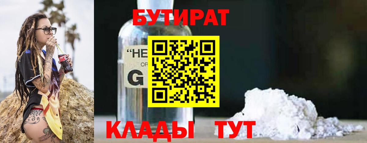 БУТИРАТ BDO 33% Белгород
