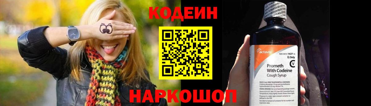 Кодеин Purple Drank  Вход с VPN  Белгород  Codein напиток Lean (лин) 