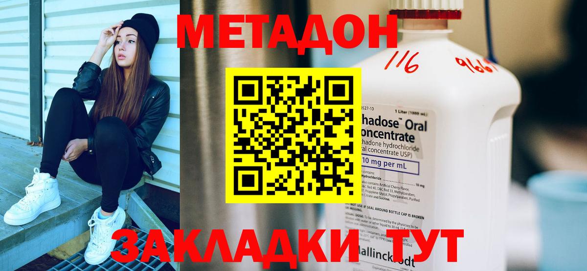Белгород  МЕТАДОН VHQ  Метадон кристалл  Вход с VPN 