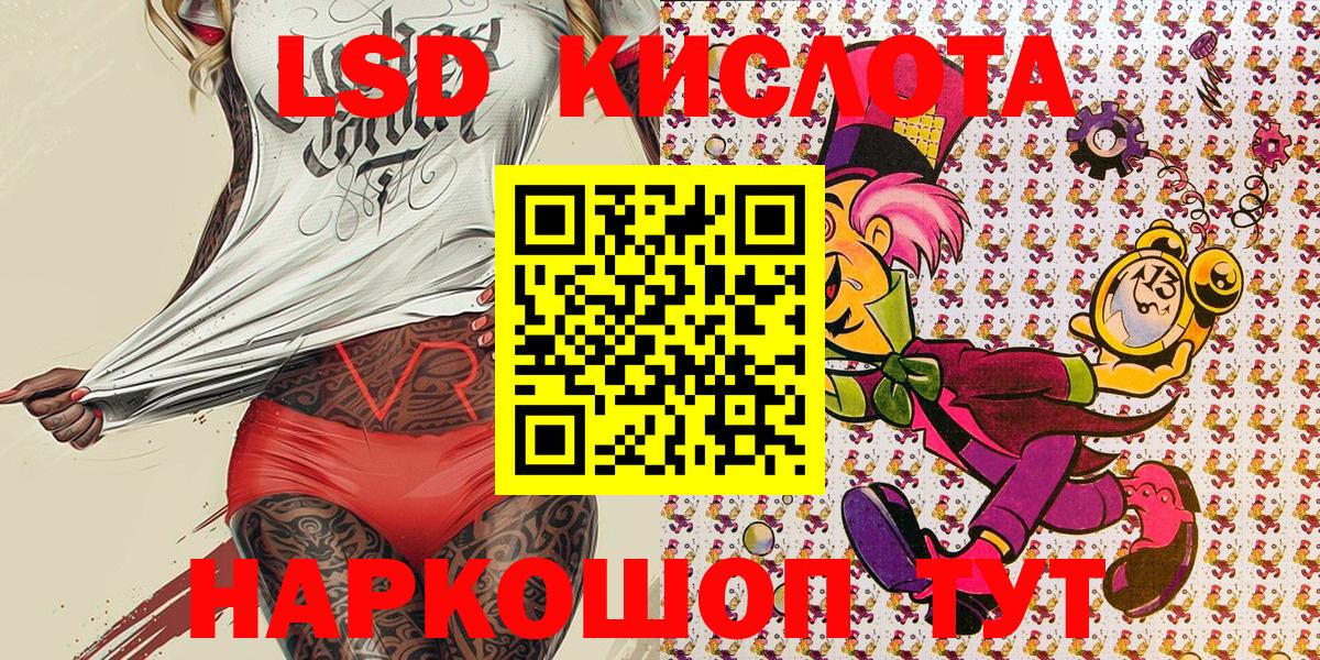 LSD-25 Белгород